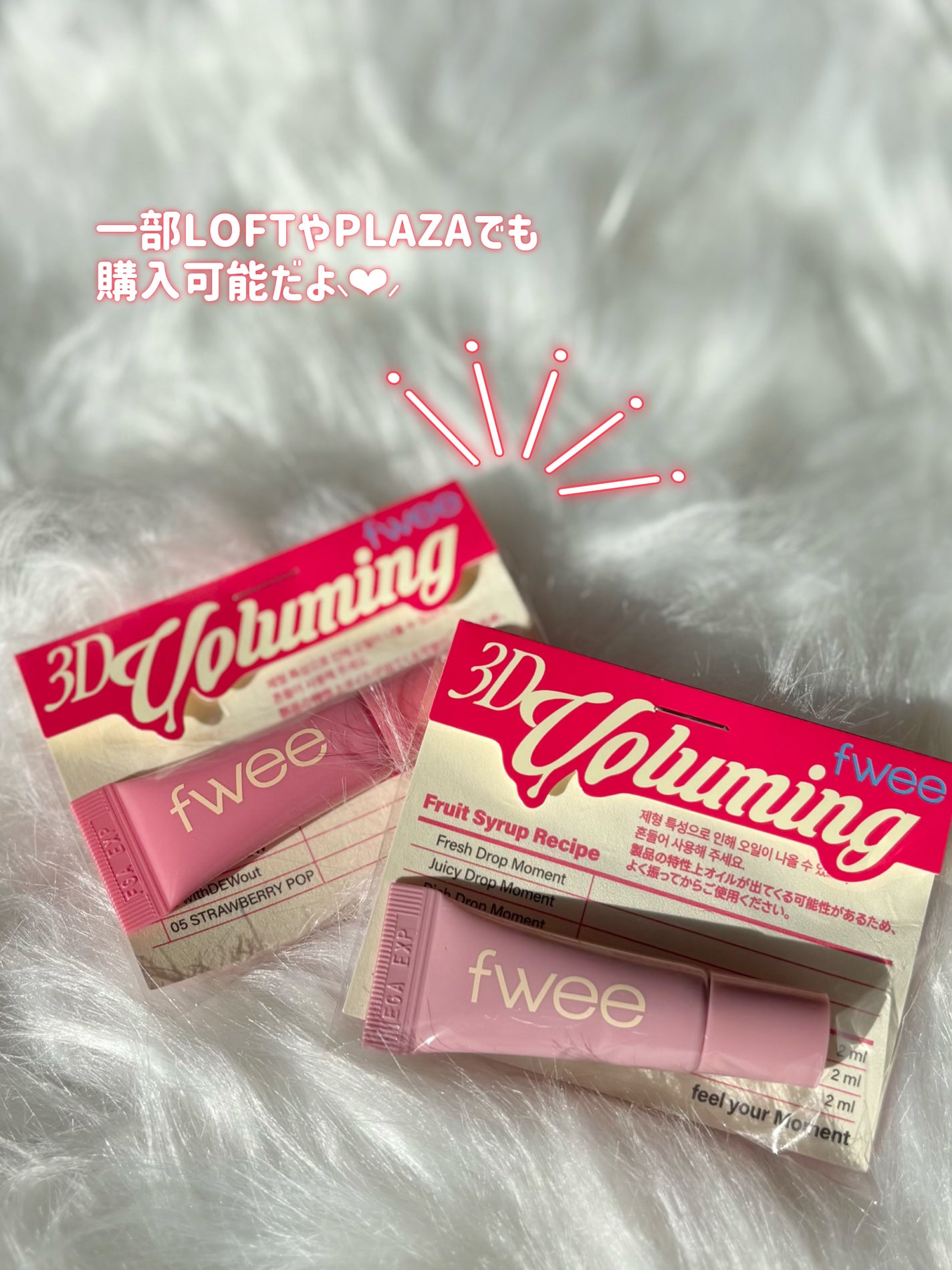 フィー3Dボリューミングティント ミニチューブ/fwee/リップティントを使ったクチコミ(6枚目)