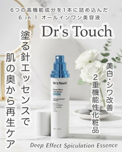 Deep Effect Spiculation Essence 50ã/Dr's Touch/çŸå®¹æ¶²ã䜿ã£ãã¯ãã³ãïŒ1æç®ïŒ