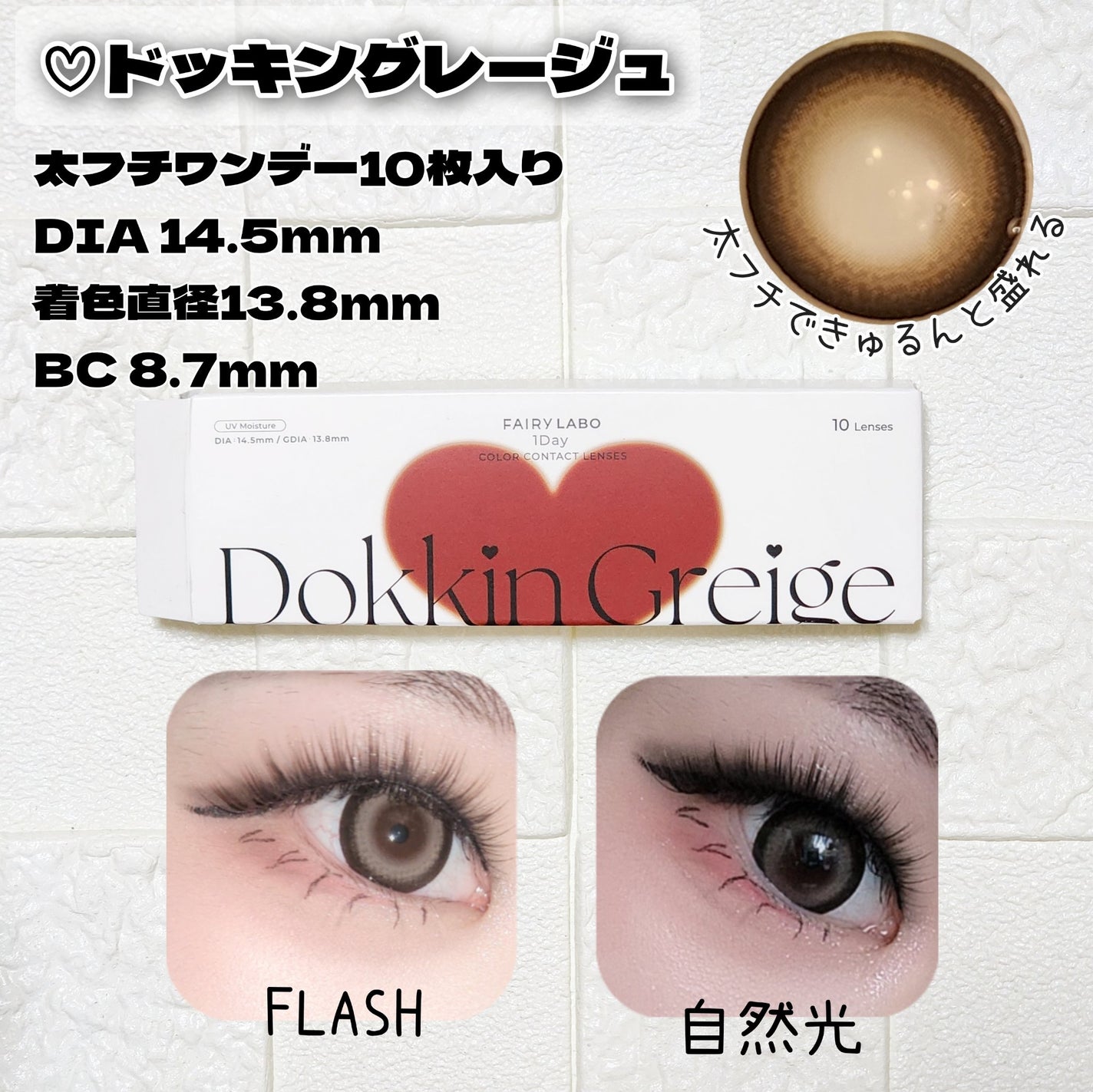 ドッキングレージュ/FAIRY LABO/ワンデー(1DAY)カラコンを使ったクチコミ(2枚目)