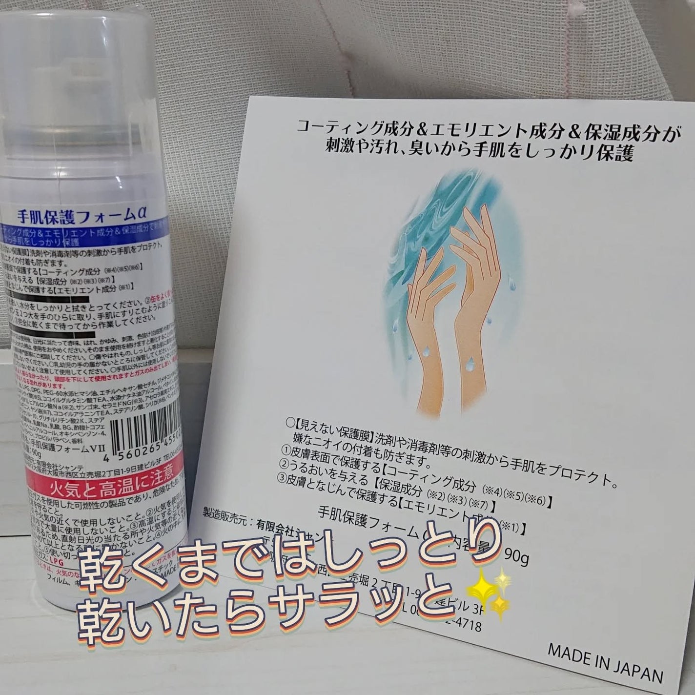 プロテクトフォームα/syante/その他スキンケアを使ったクチコミ(2枚目)