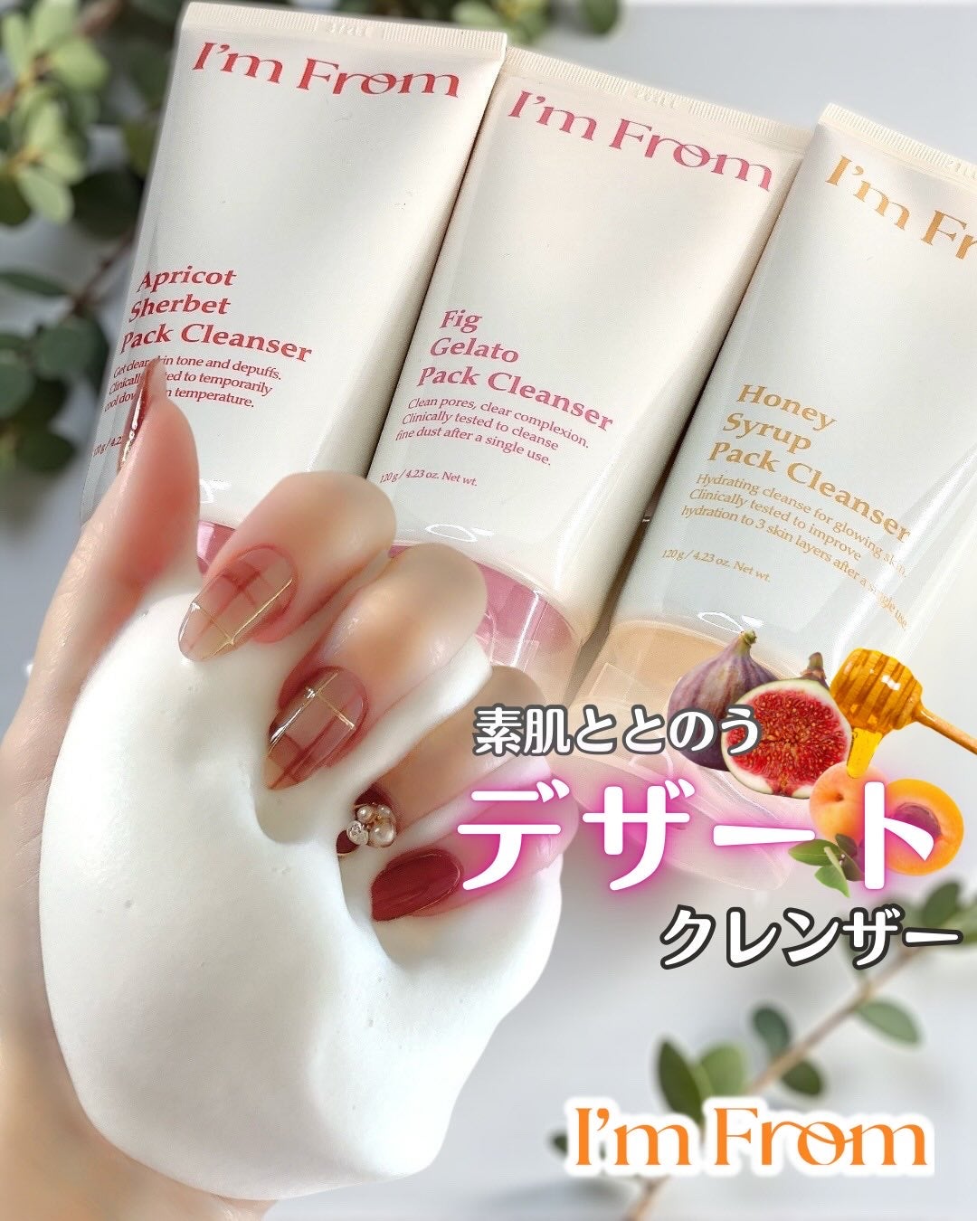 フィグジェラートパッククレンザー/I'm from/洗顔フォームを使ったクチコミ(1枚目)