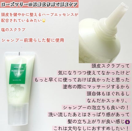 ローズマリー スカルプ スクラブ/AROMATICA/ヘッドスクラブを使ったクチコミ(2枚目)