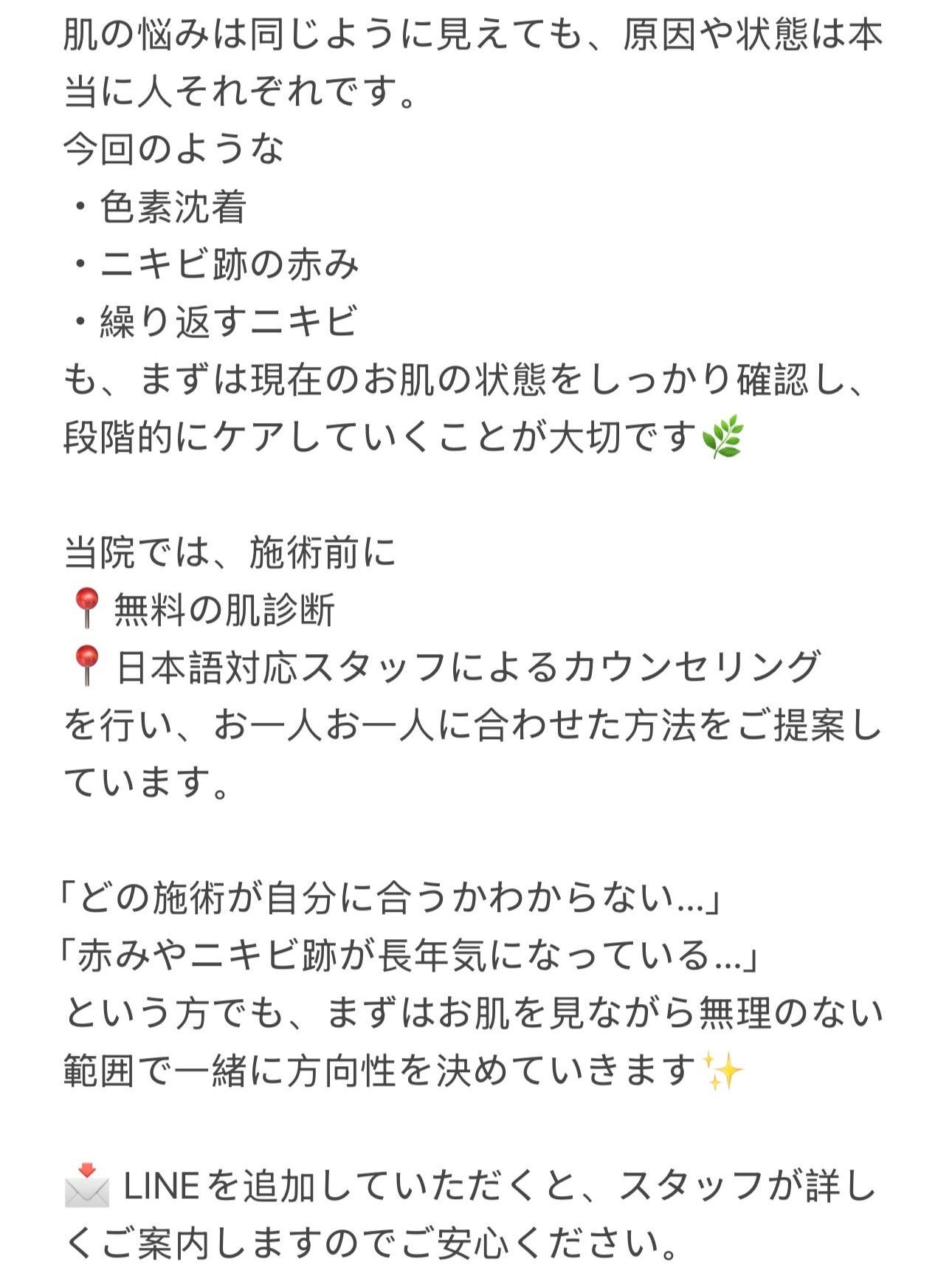 Lumiin_clinic_jp on LIPS 「もし気になるお肌のことがあれば、公式LINEを追加していただく..」(4枚目)