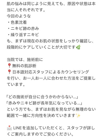 Lumiin_clinic_jp on LIPS 「もし気になるお肌のことがあれば、公式LINEを追加していただく..」(4枚目)