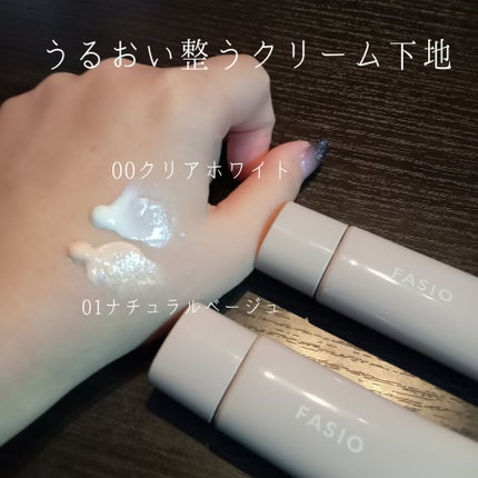 うるおい整う クリーム下地 (カバー)/FASIO/化粧下地を使ったクチコミ(2枚目)