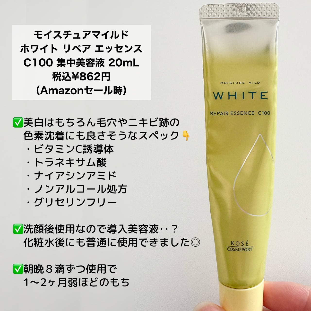 モイスチュアマイルドホワイトリペアエッセンス C100/モイスチュアマイルド ホワイト/美容液を使ったクチコミ（2枚目）
