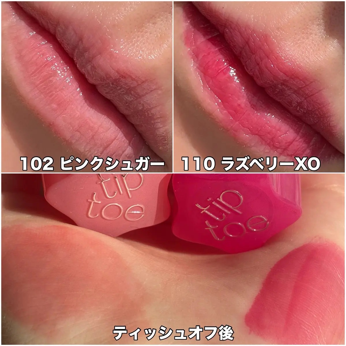 グロウイットソルベティント 102 ピンクシュガー/tiptoe/リップティントを使ったクチコミ（3枚目）