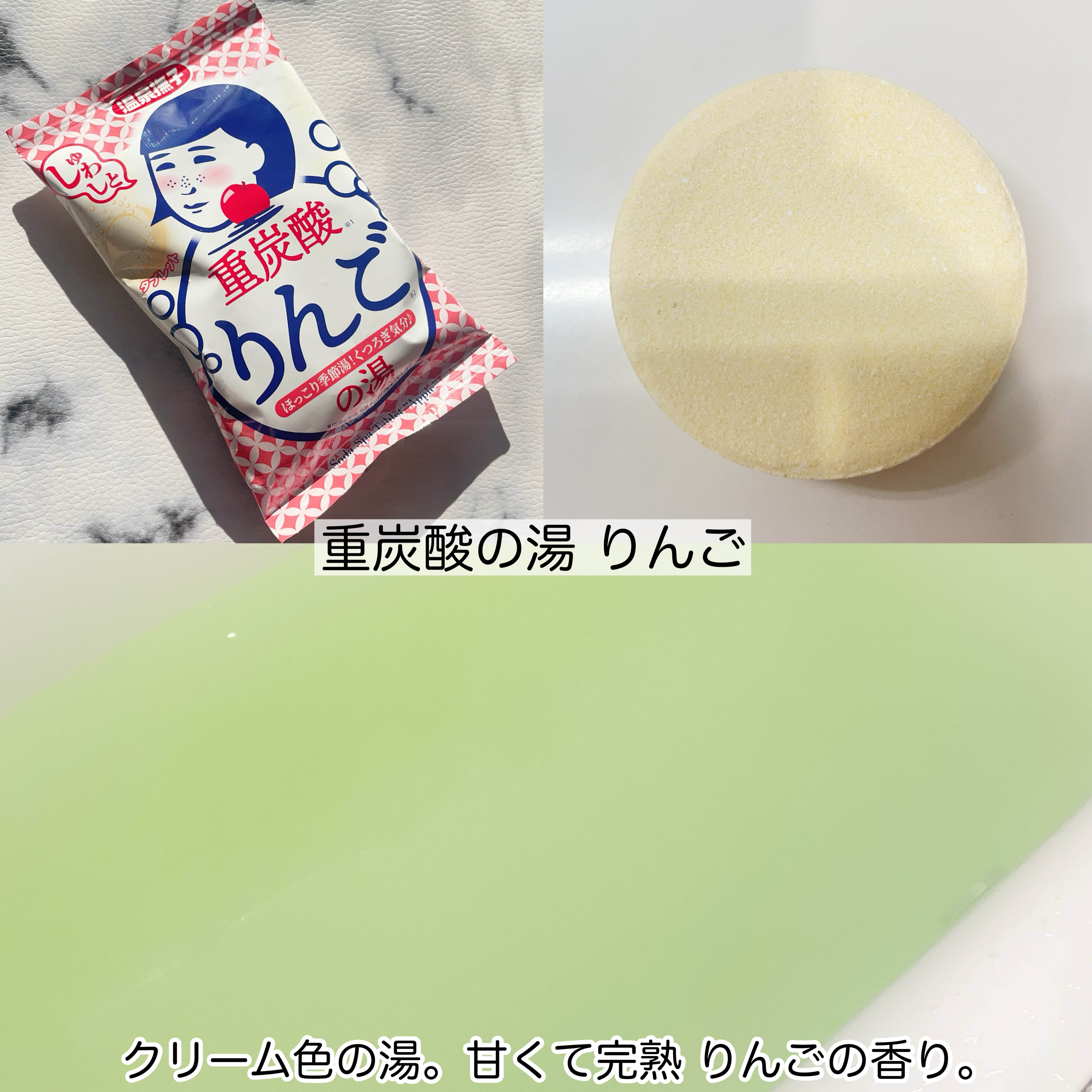 温泉撫子 重炭酸の湯 よもぎ/温泉撫子/炭酸系入浴剤を使ったクチコミ（3枚目）