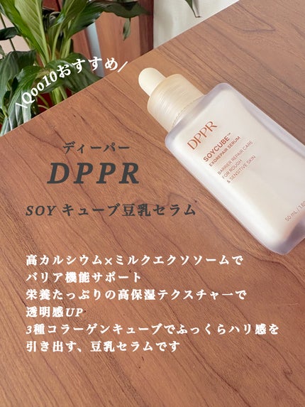 SOYキューブ豆乳セラム/DPPR/ブースター・導入液を使ったクチコミ(1枚目)