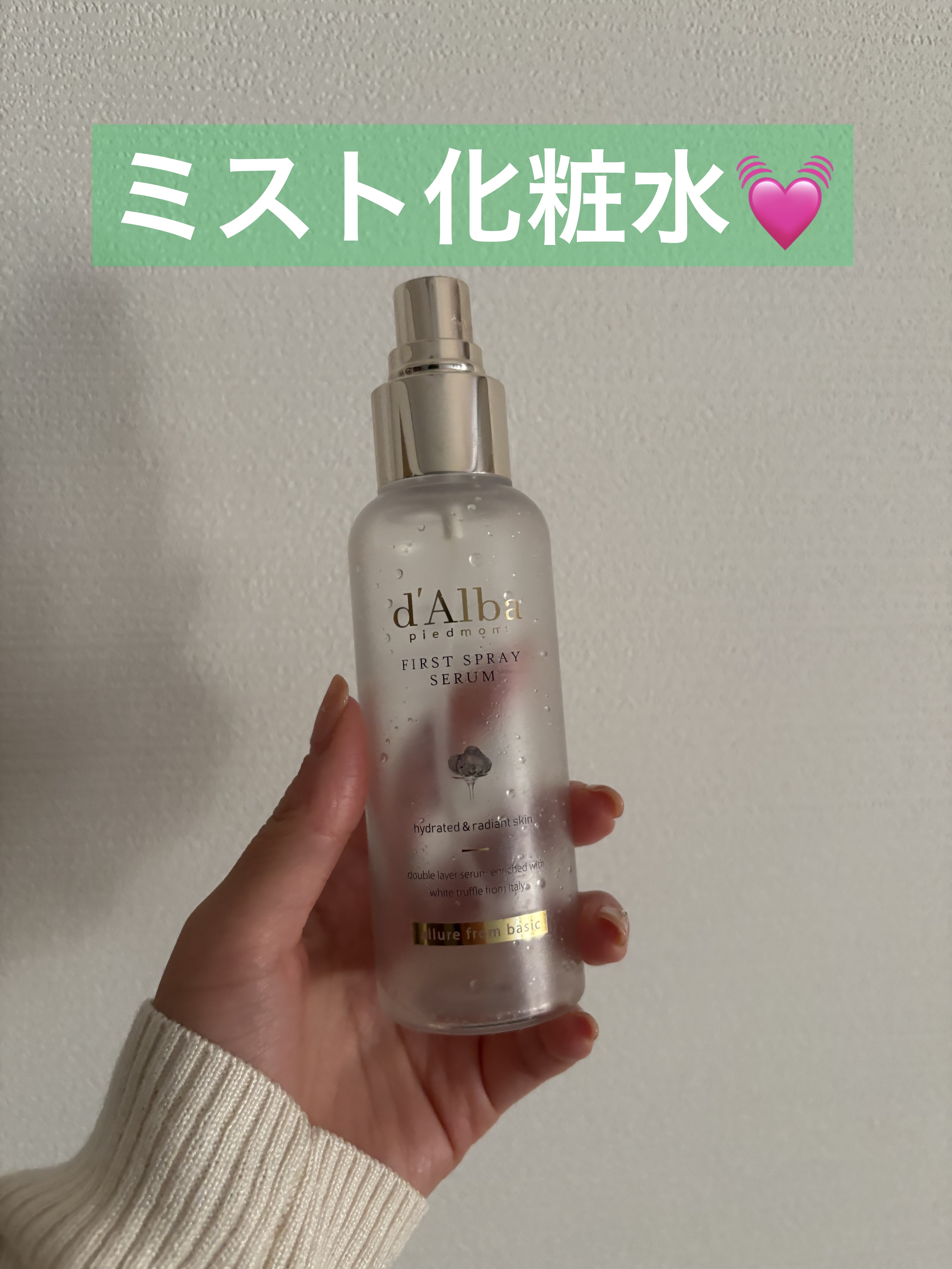 ミストの細かさと、香りが良くて気に入ってます！！

#ダルバ
#ダルバ ホワイトトリュフファーストスプレーセラム
¥2,420
#韓国コスメ #ミスト #韓国スキンケア #ヴィーガン #ミスト化粧水 #保湿 #セラム #ツヤ肌 
#香りでと