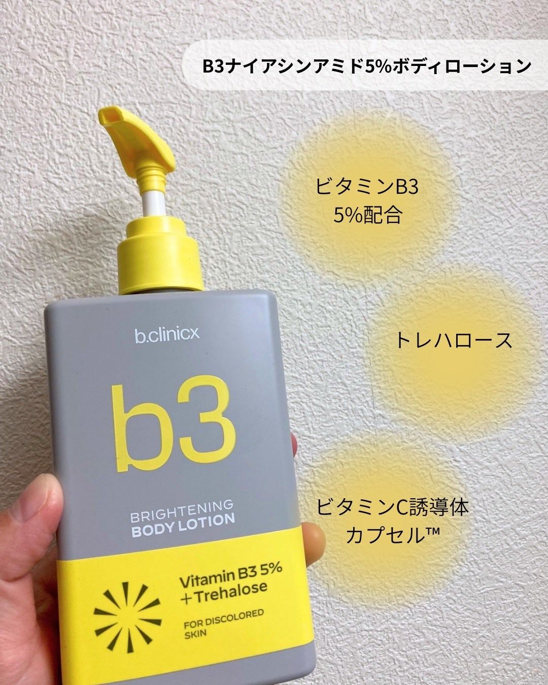 ナイアシンアミド 5% ボディローション/b.clinicx/ボディローションを使ったクチコミ(5枚目)