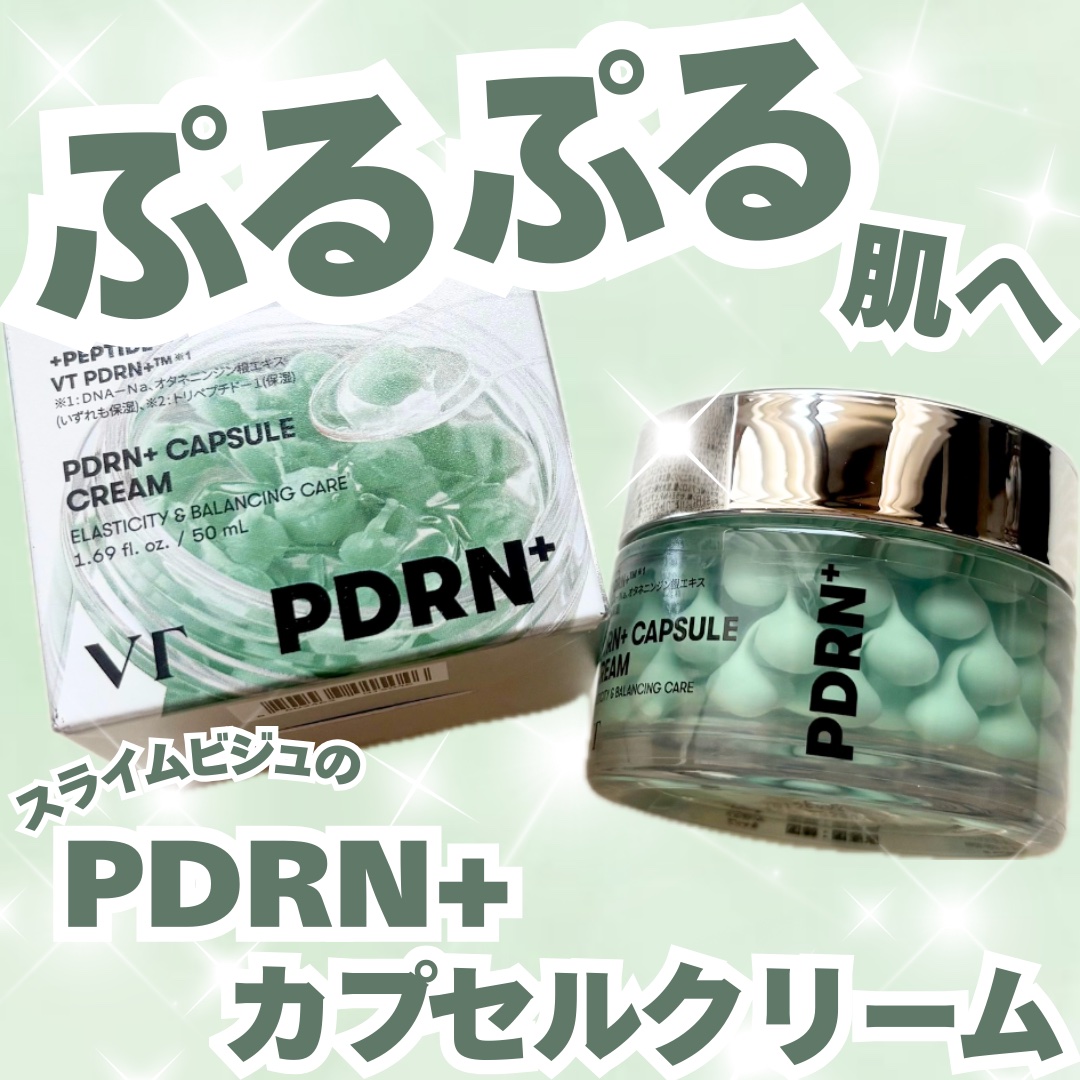 PDRN カプセルクリーム 100/VT/フェイスクリームを使ったクチコミ（1枚目）