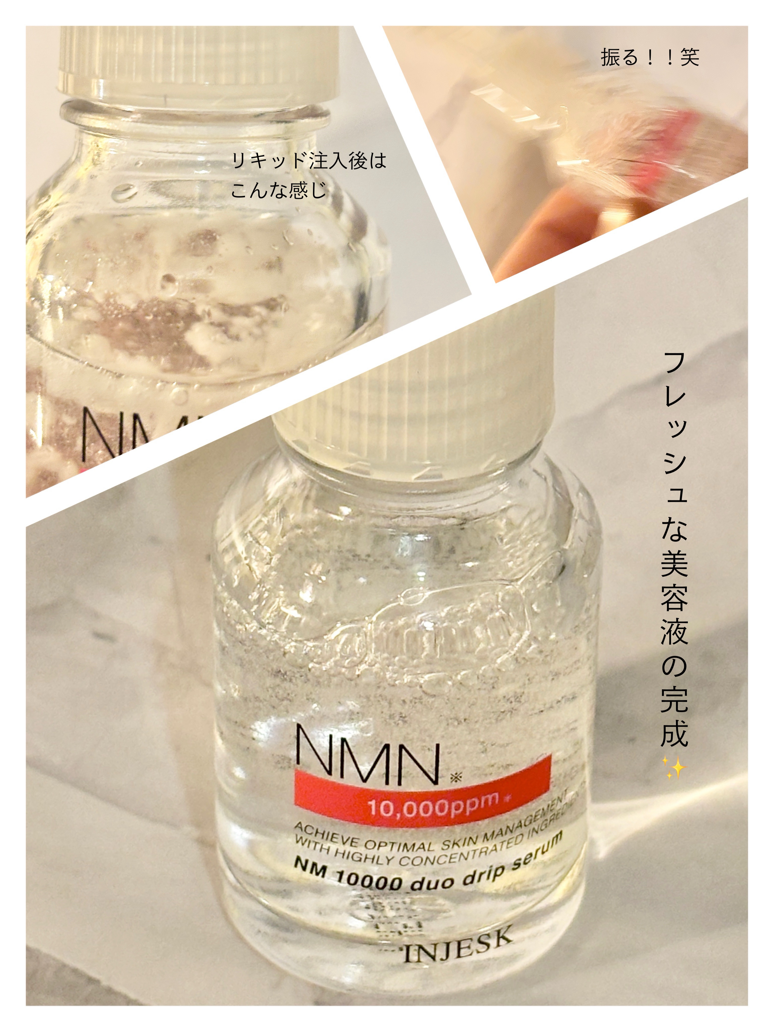 インジェスク NM １００００ デュオ ドリップ セラム/INJESK/美容液を使ったクチコミ（2枚目）