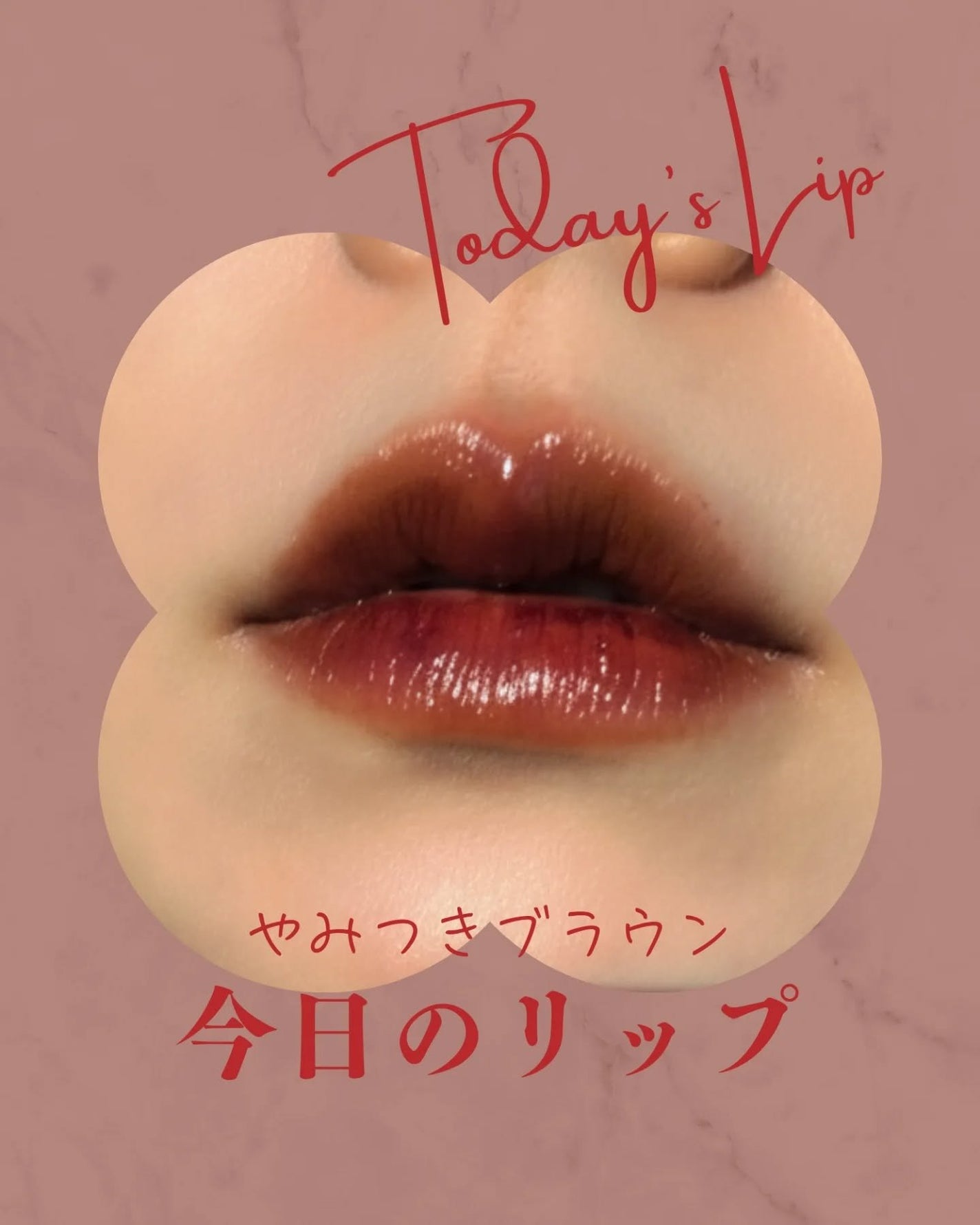 グローポッキーティント/BLACK ROUGE/リップティントを使ったクチコミ(1枚目)