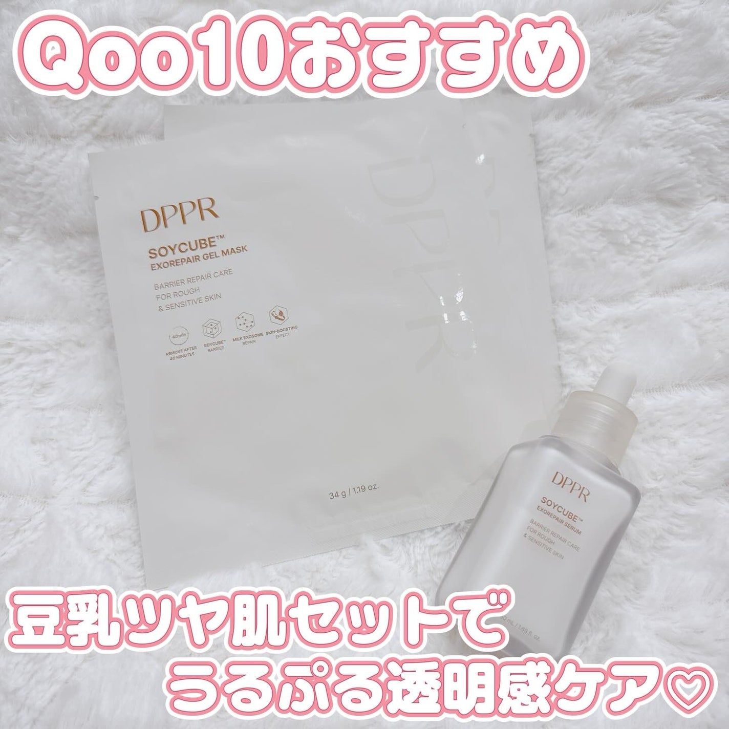 SOYキューブ豆乳セラム/DPPR/ブースター・導入液を使ったクチコミ(1枚目)