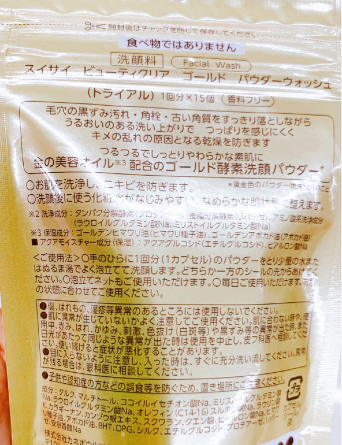 スイサイ ビューティクリア ゴールド パウダーウォッシュ 15個(トライアル)/suisai/洗顔パウダーを使ったクチコミ（2枚目）