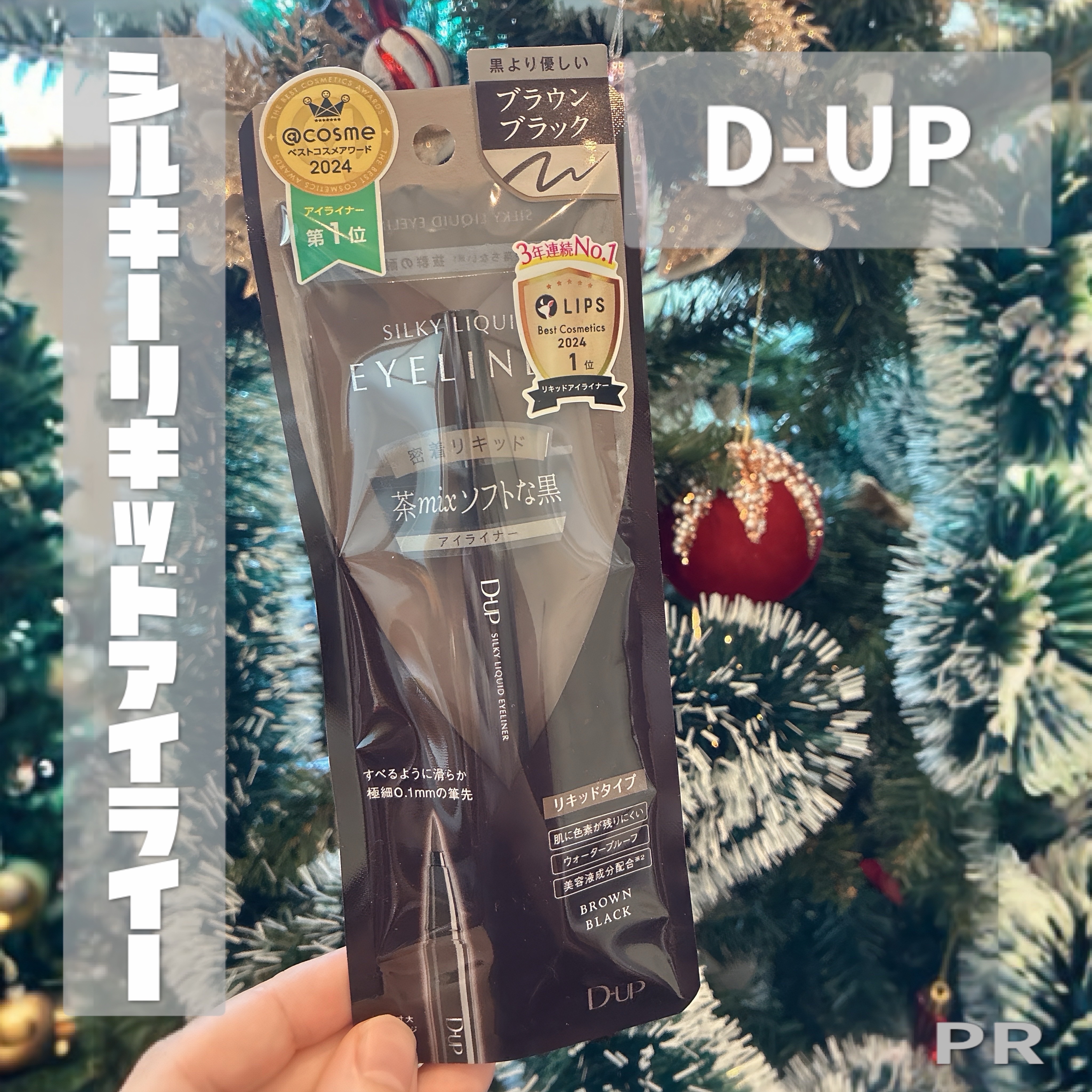 シルキーリキッドアイライナーWP/D-UP/リキッドアイライナーを使ったクチコミ（1枚目）