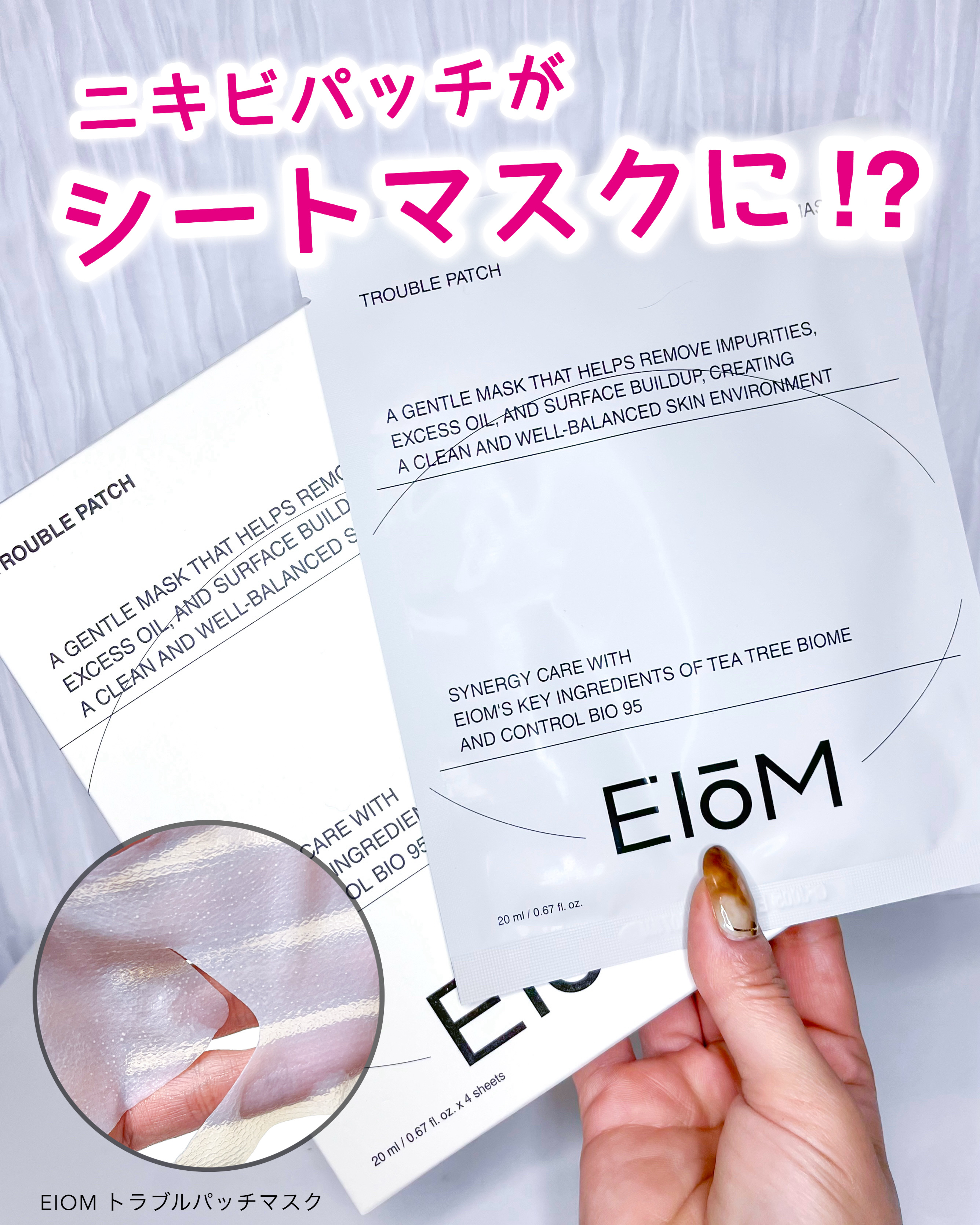 トラブルパッチマスク/EIOM/その他スキンケアを使ったクチコミ（1枚目）