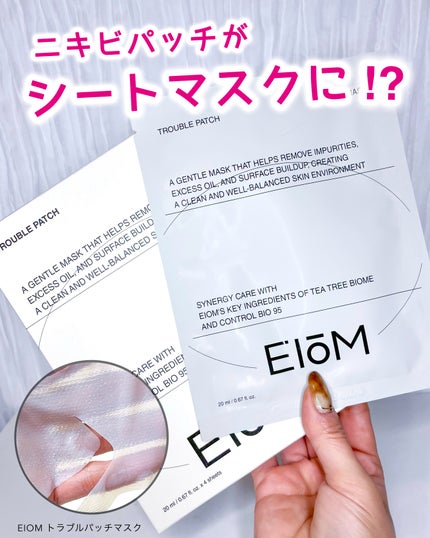 トラブルパッチマスク/EIOM/その他スキンケアを使ったクチコミ(1枚目)