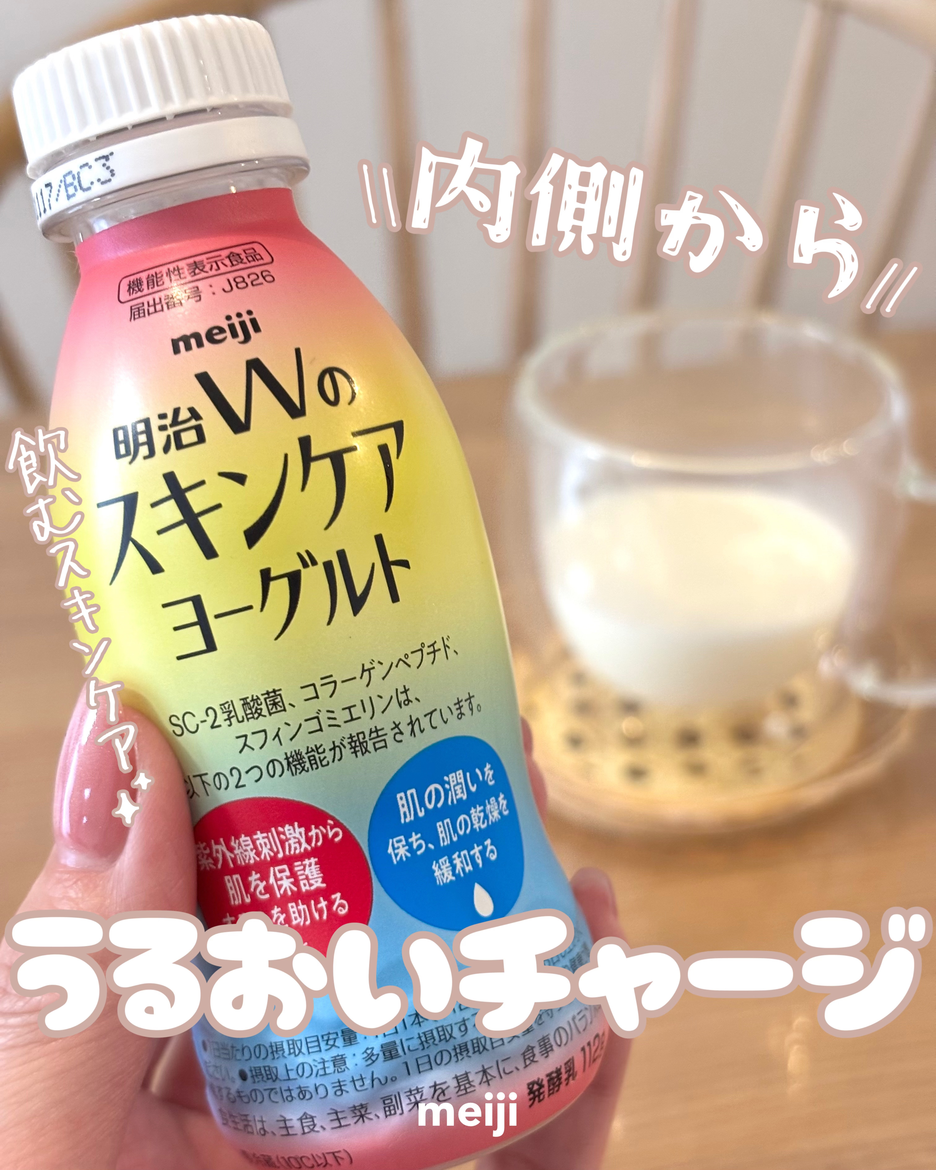 ⋱ 乾燥ケアも内側から ⋰
飲んでスキンケア🥛🐄✨

┈┈┈┈┈┈┈ ❁ ❁ ❁ ┈┈┈┈┈┈┈

#PR

@wskin_yogurt
@cchannel_lemonsquare

𓂃✍🏻𓈒𓏸
　
🏷️ 𝙢𝙚𝙞𝙟𝙞