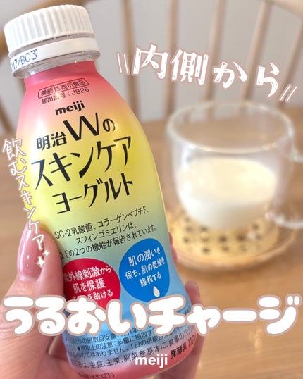 明治Wのスキンケアヨーグルト/明治/飲むヨーグルトを使ったクチコミ(1枚目)