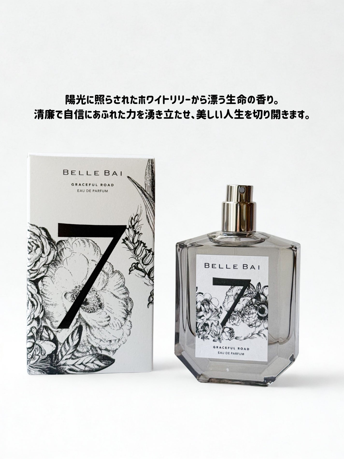 ベルナンバー 7 オードパルファン 美しい人生への道しるべ(GRACEFUL ROAD)/BELLE BAI/香水(その他)を使ったクチコミ(4枚目)