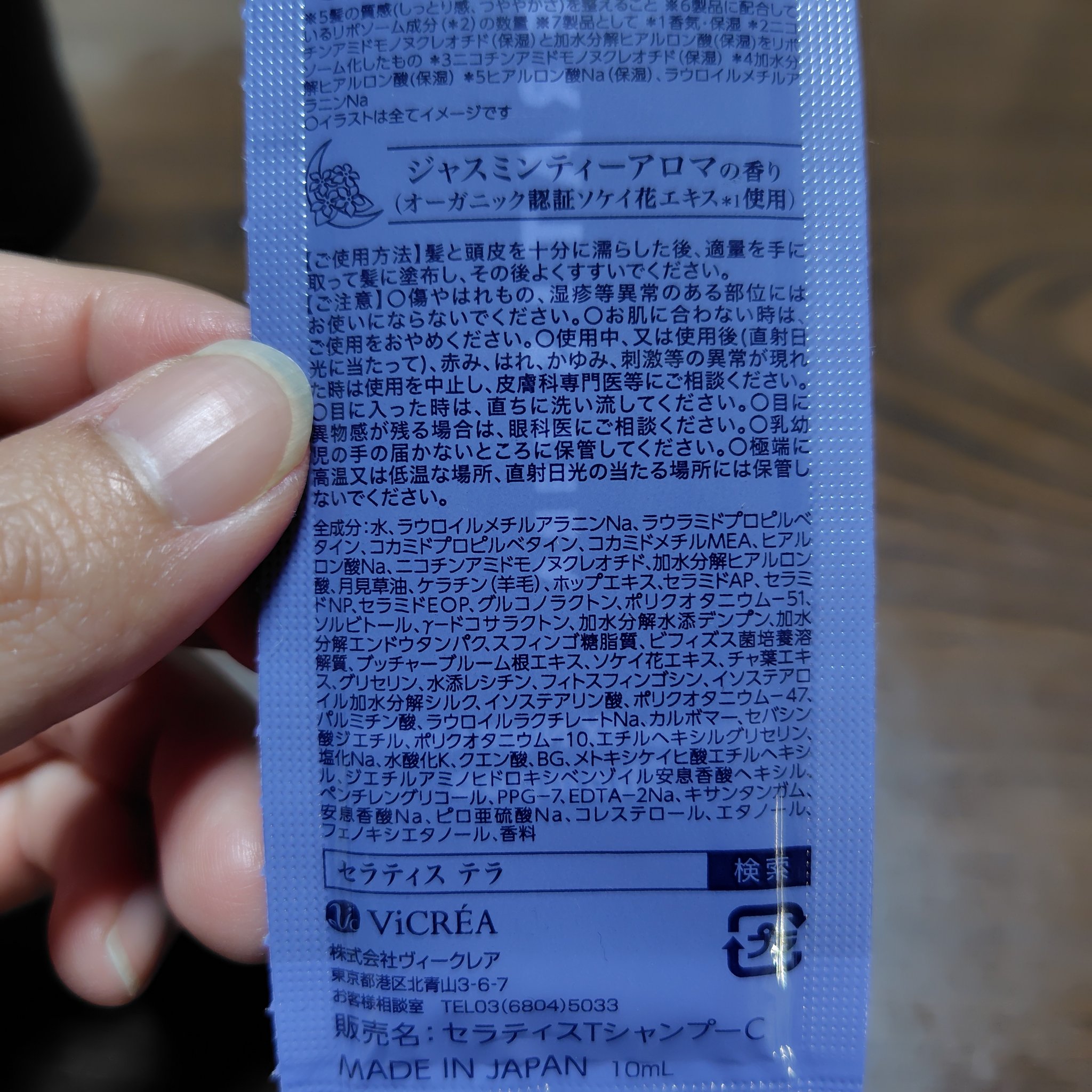 セラティス テラ プレミアム EX ナイト コントロール シャンプー/ヘアトリートメント シャンプー 10mL+ヘアトリートメント 10g/THERATIS/市販シャンプーを使ったクチコミ（3枚目）