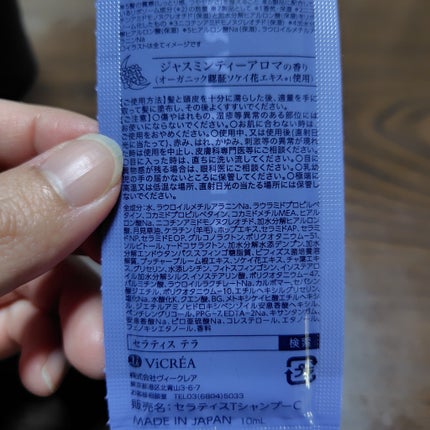 セラティス テラ プレミアム EX ナイト コントロール シャンプー/ヘアトリートメント/THERATIS/市販シャンプーを使ったクチコミ(3枚目)