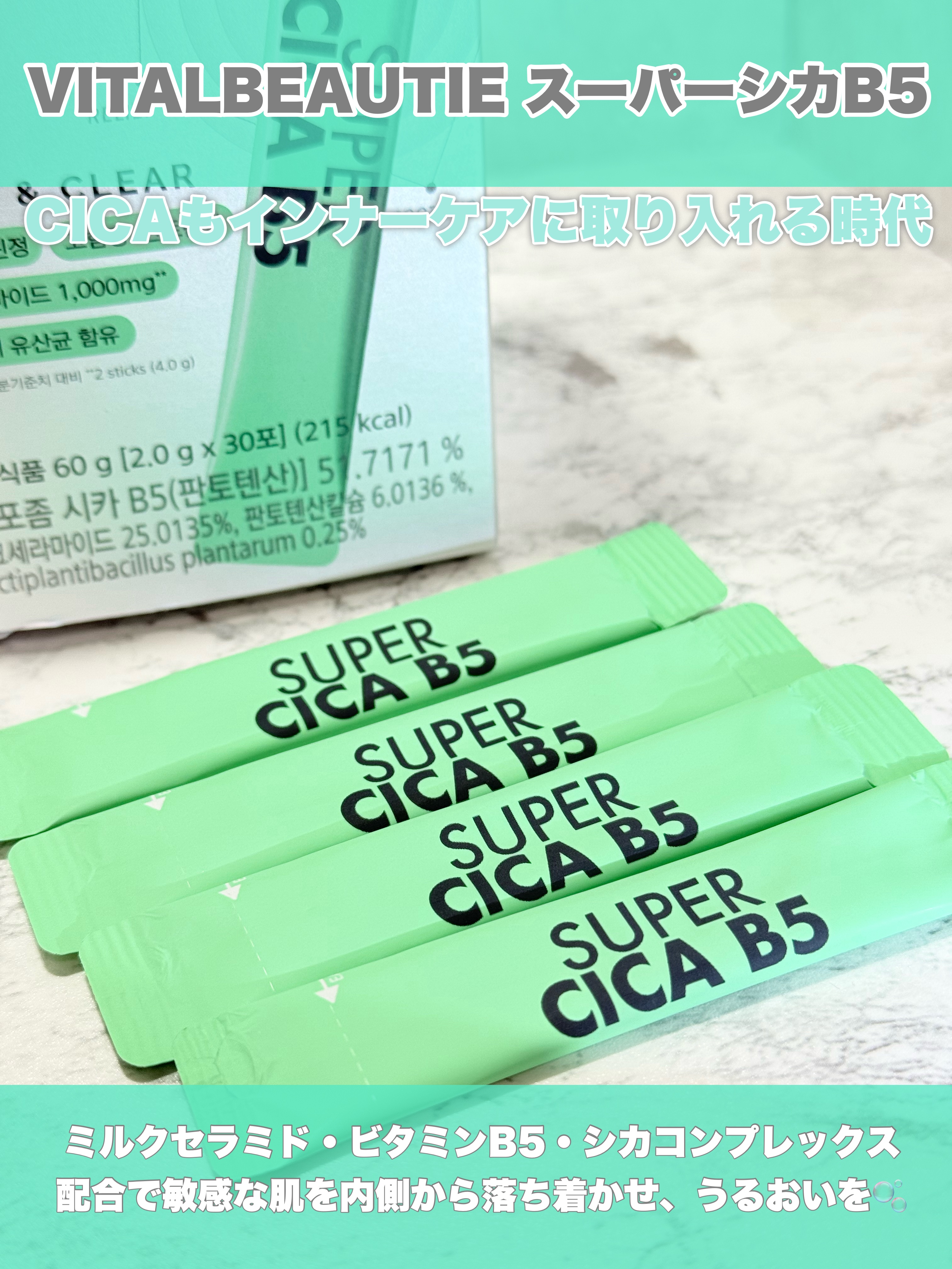 スーパーシカ　B5/VITALBEAUTIE/美容サプリメントを使ったクチコミ（2枚目）