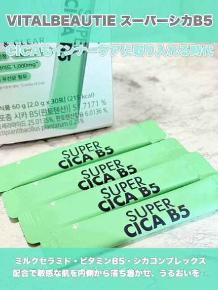 スーパーシカ B5/VITALBEAUTIE/美容サプリメントを使ったクチコミ(2枚目)