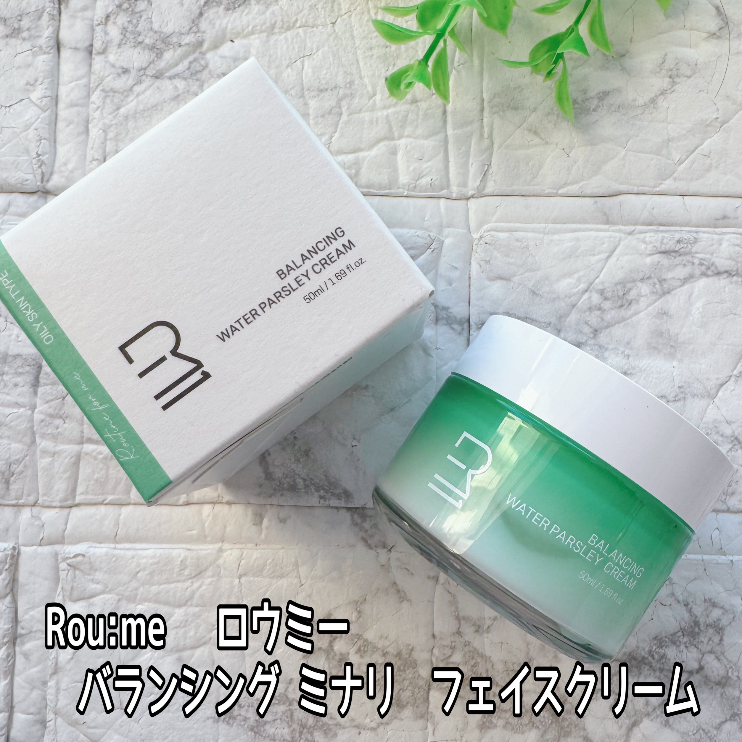 バランシング ミナリ フェイスクリーム/Roume/フェイスクリームを使ったクチコミ（2枚目）