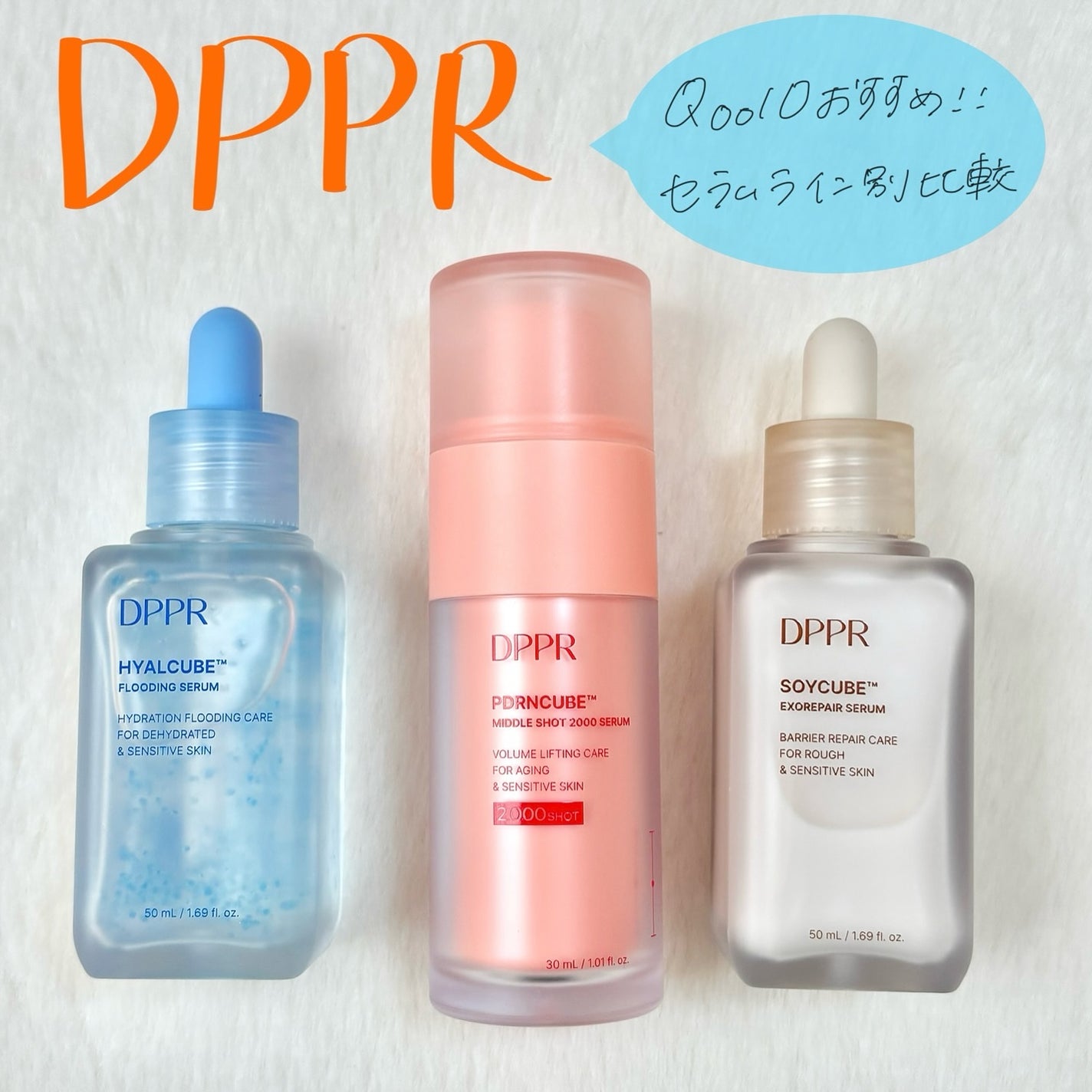 ヒアルキューブ フラッディングセラム/DPPR/美容液を使ったクチコミ(1枚目)