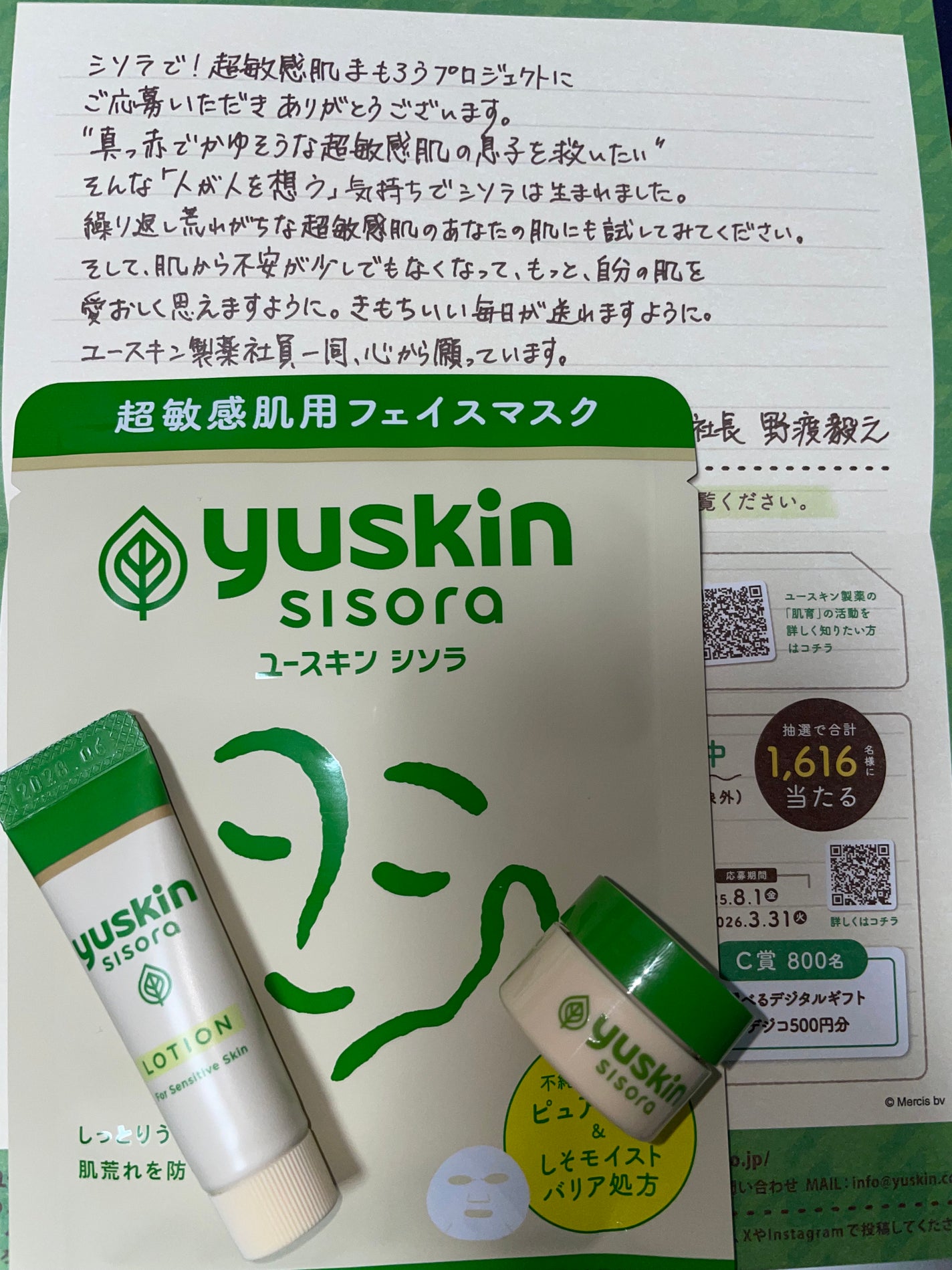 ユースキンシソラ ローション/ユースキン/ボディローションを使ったクチコミ(1枚目)