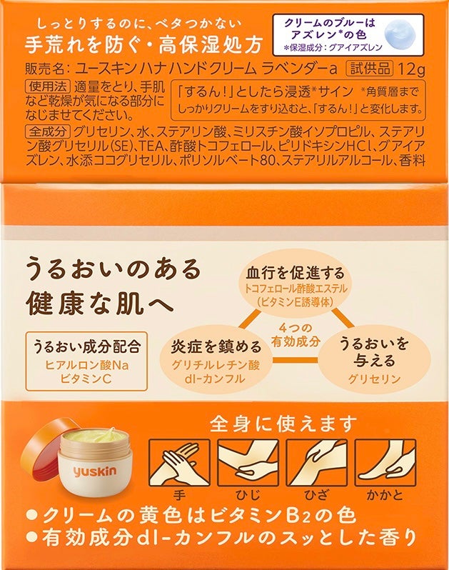 ハンドクリーム ジャスミン/ユースキンhana/ハンドクリームを使ったクチコミ(3枚目)