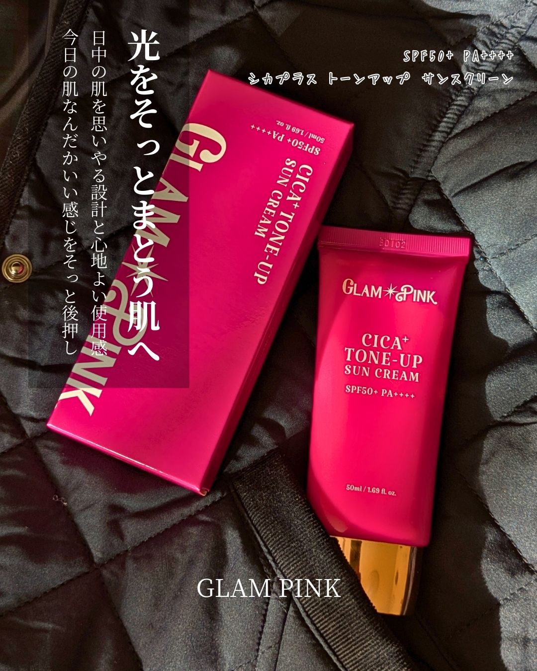 シカプラス トーンアップ サンスクリーン/Glam Pink/日焼け止めクリームを使ったクチコミ(1枚目)