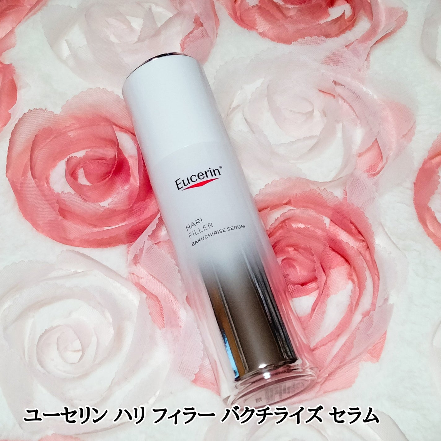 ユーセリン ハリフィラー バクチライズセラム<美容液>/Eucerin/美容液を使ったクチコミ(1枚目)