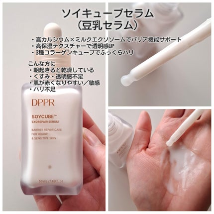 ヒアルキューブ フラッディングセラム/DPPR/美容液を使ったクチコミ(2枚目)