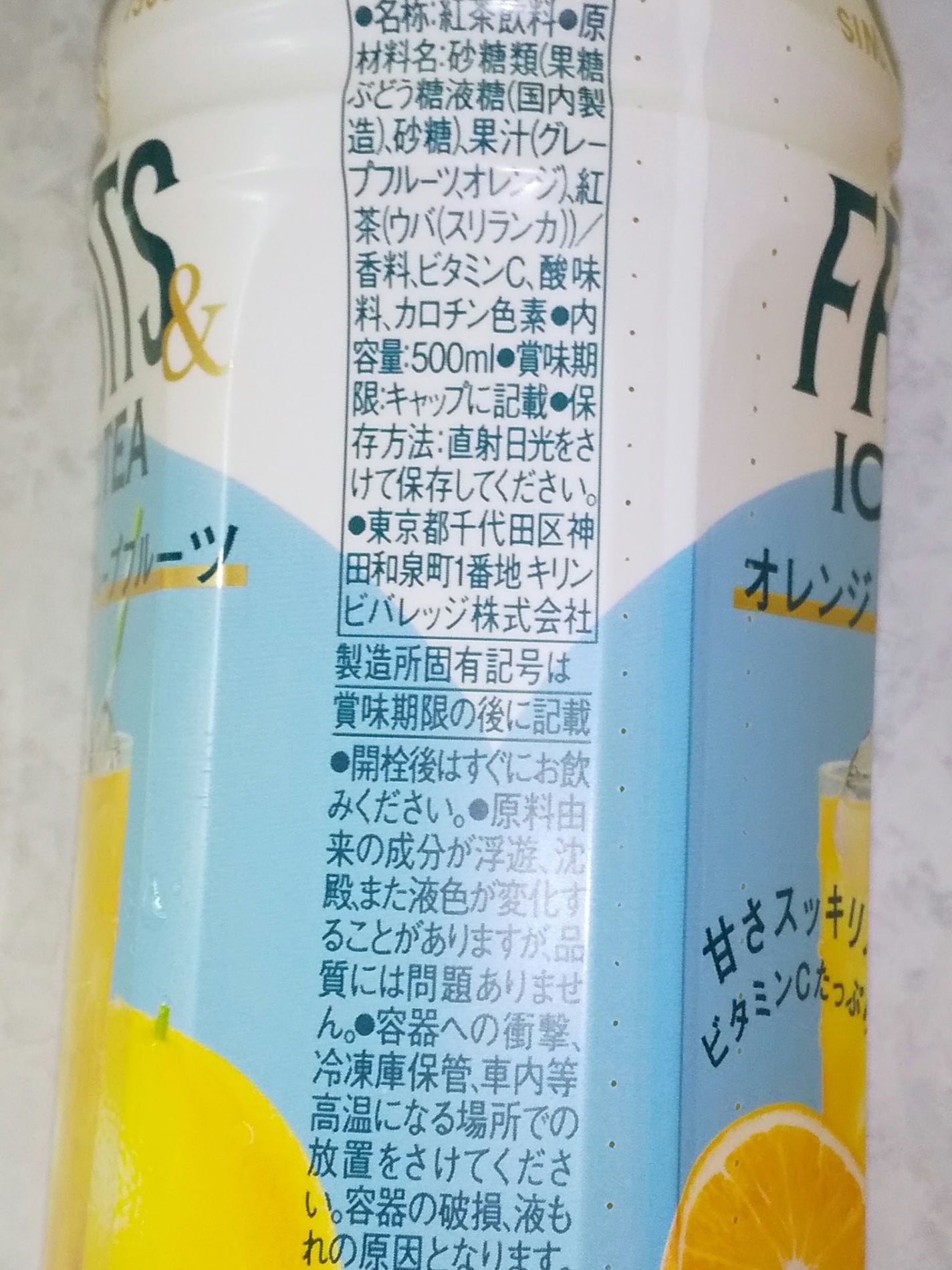午後の紅茶フルーツティー/キリンビバレッジ/ドリンクを使ったクチコミ(3枚目)