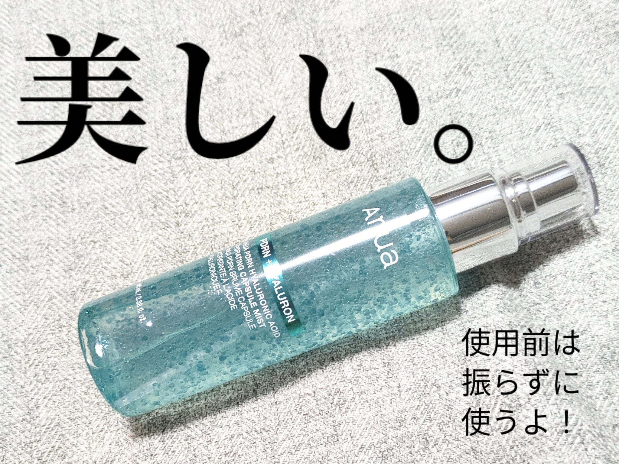 PDRNヒアルロン酸ハイドレイティングミスト/Anua/ミスト状化粧水を使ったクチコミ（2枚目）