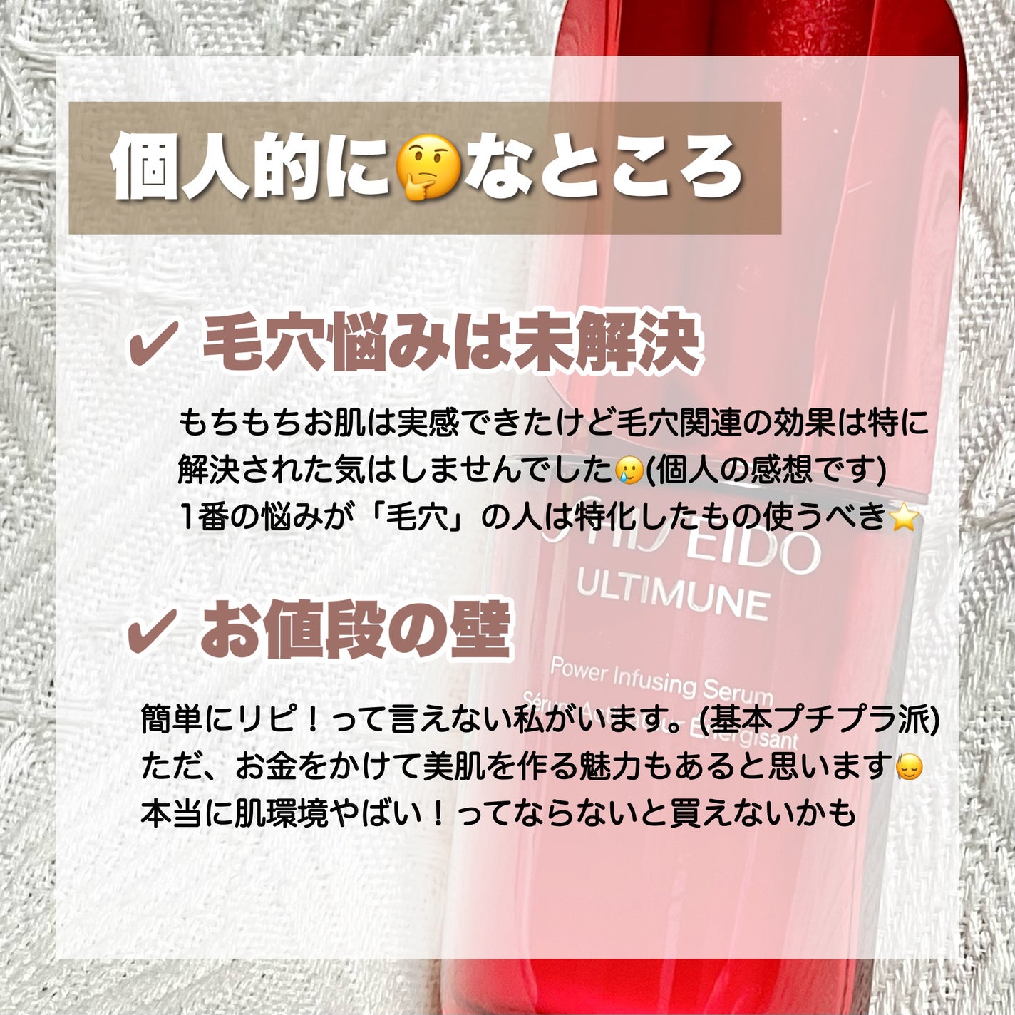 アルティミューン™ パワライジング セラム/SHISEIDO/美容液を使ったクチコミ(4枚目)