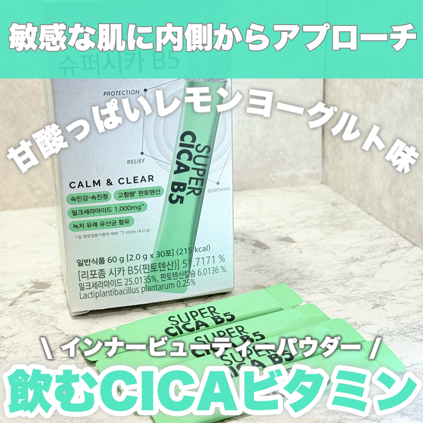 スーパーシカ B5/VITALBEAUTIE/美容サプリメントを使ったクチコミ(1枚目)
