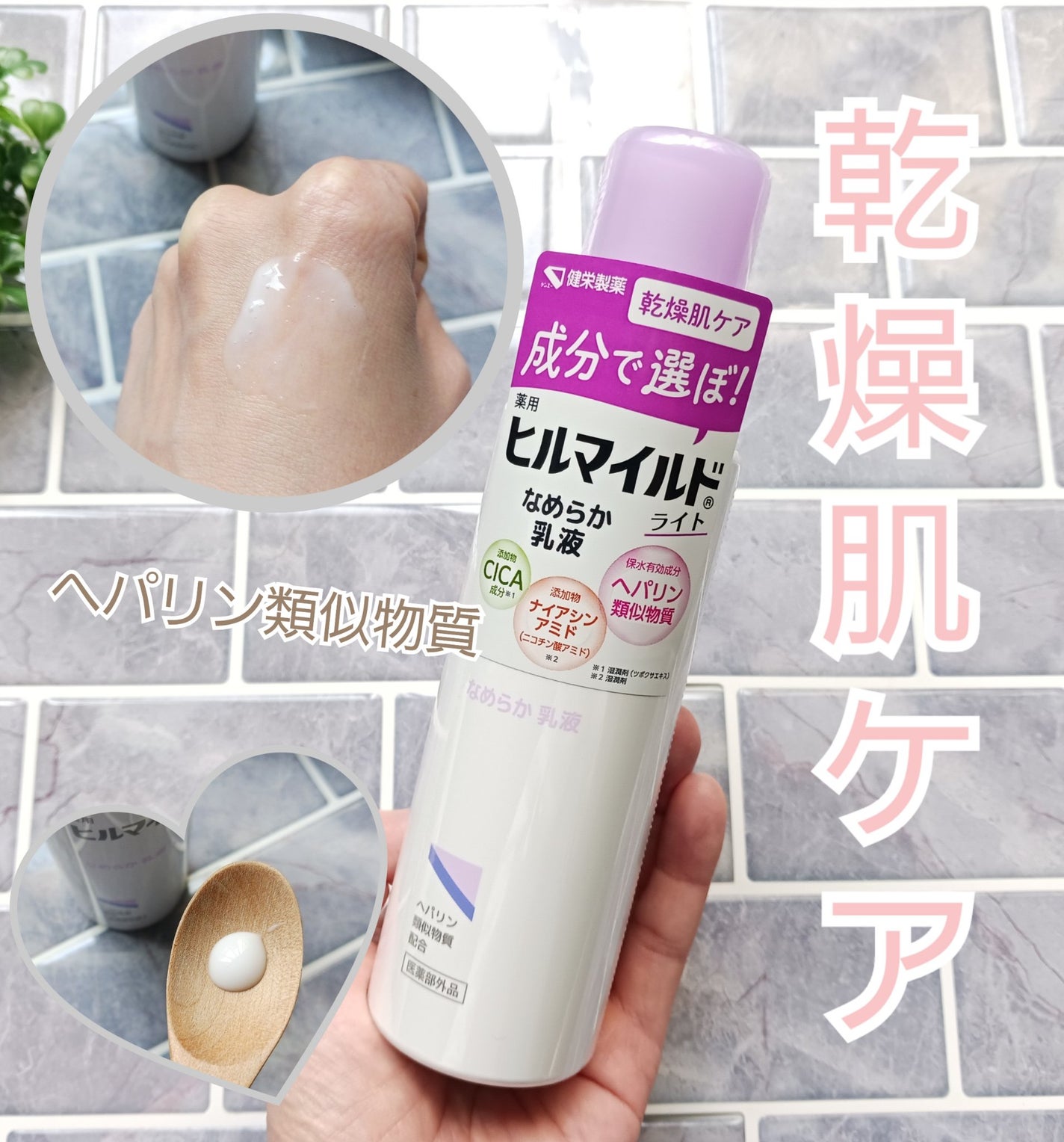 ヒルマイルドライト なめらか乳液/健栄製薬/乳液を使ったクチコミ(1枚目)