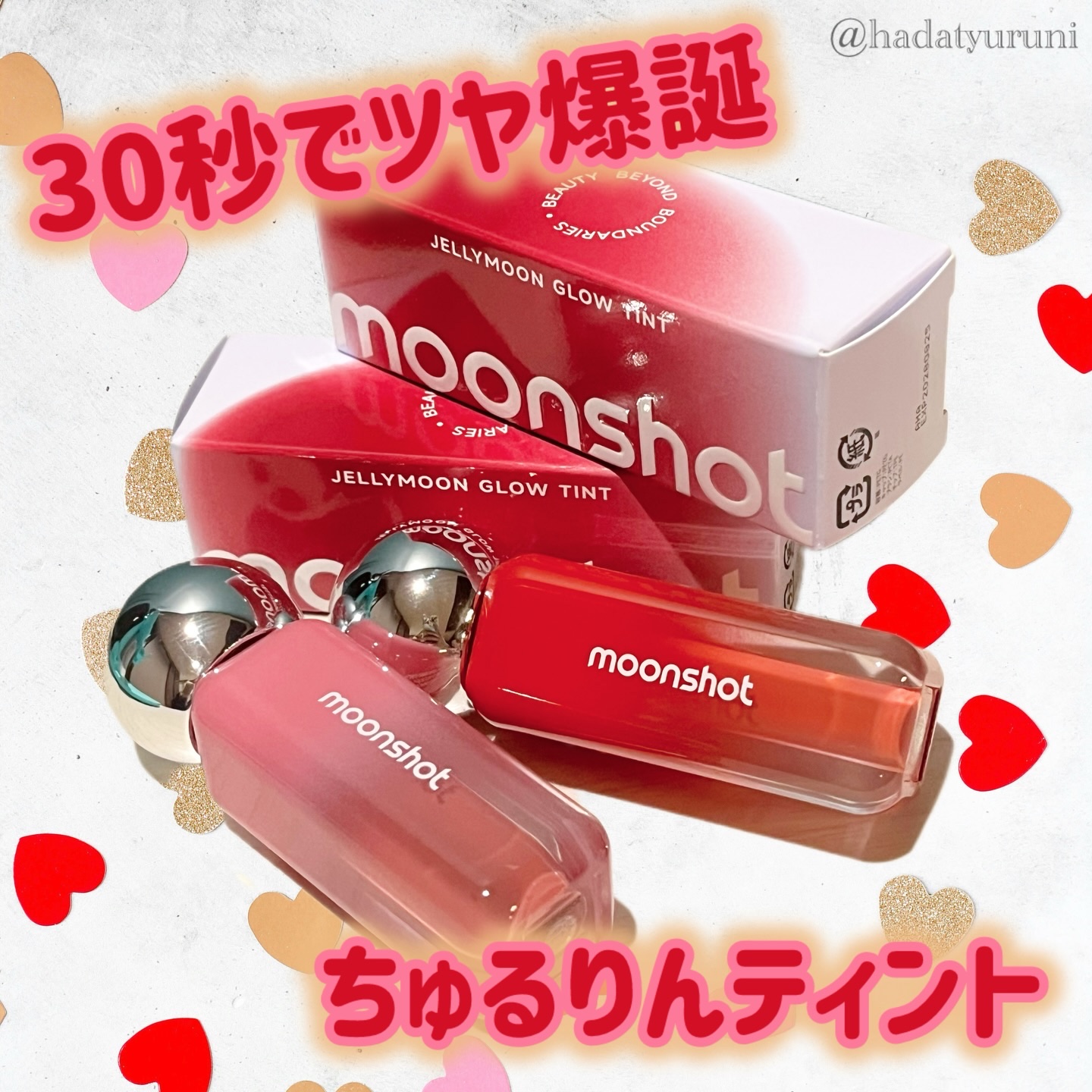 ジェリームーングロウティント/moonshot/リップグロスを使ったクチコミ（1枚目）