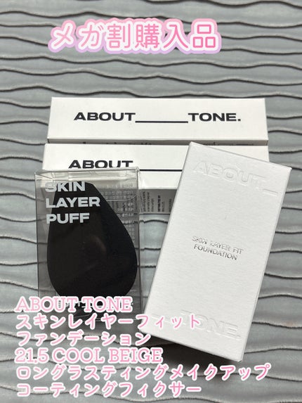 ロングラスティングメイクアップコーティングフィクサー/ABOUT TONE/フィックスミストを使ったクチコミ(1枚目)