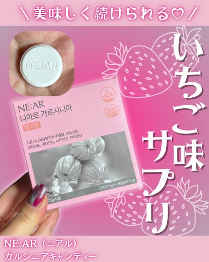 ガルシニア/NE:AR/ボディサプリメントを使ったクチコミ(1枚目)