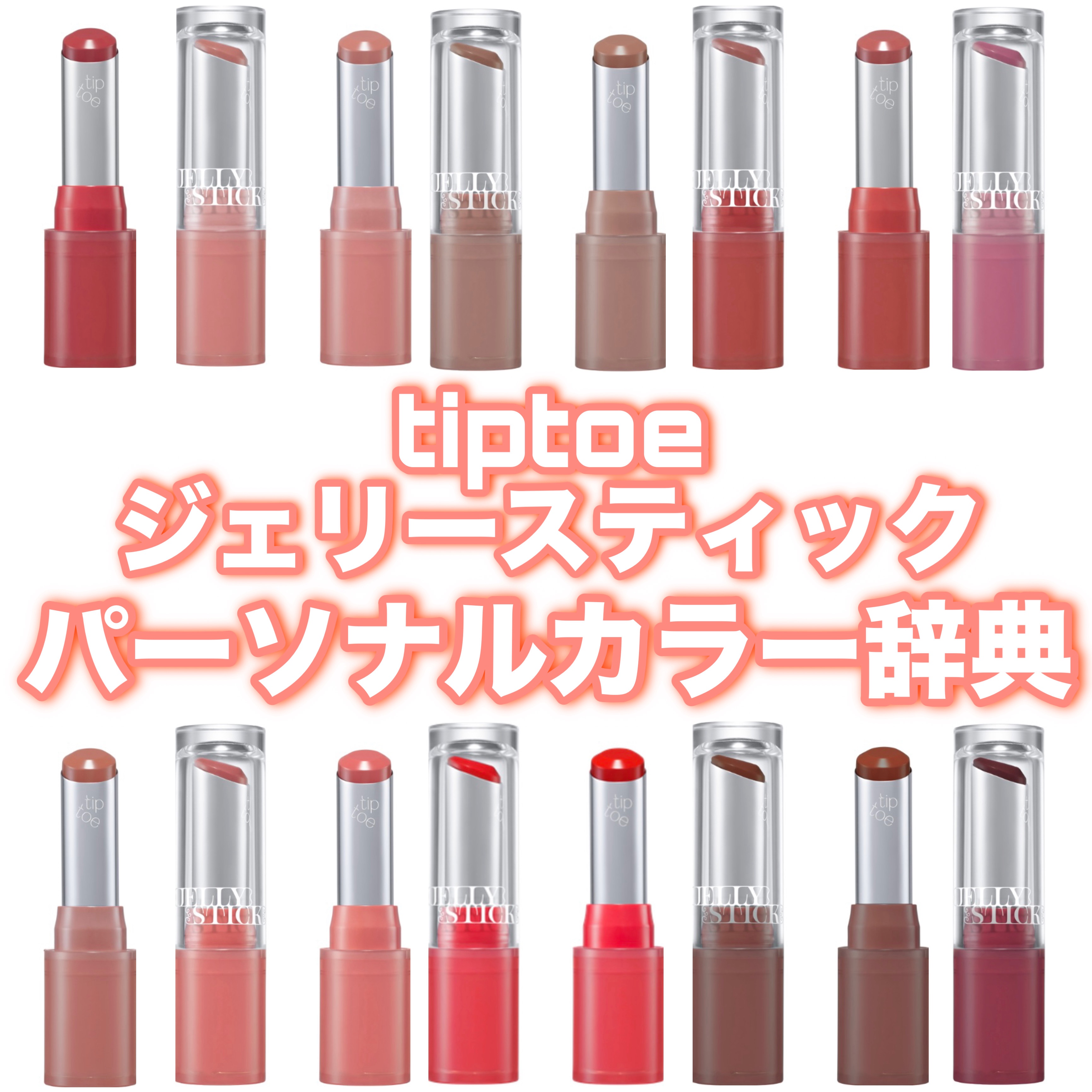 ジェリースティック 009 ベリーシューズ/tiptoe/口紅を使ったクチコミ（1枚目）