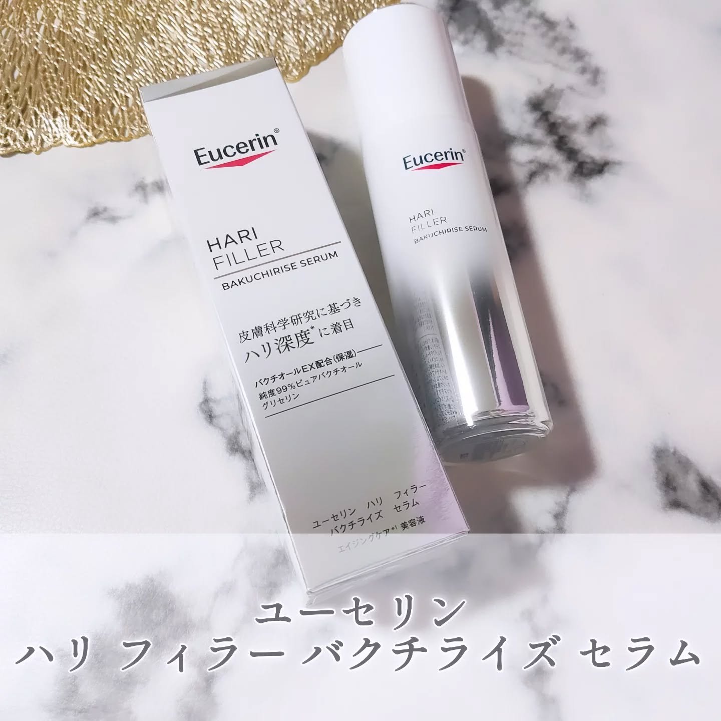 ＜ユーセリン ハリ フィラー バクチライズ セラム＞を愛用中♪

皮膚科学ブランドのパイオニア、＜ユーセリン＞。
100年以上にわたるドイツでの歴史を持つこちらのブランドより、
とても魅力的な美容液をご紹介させていただきます💖

世界80