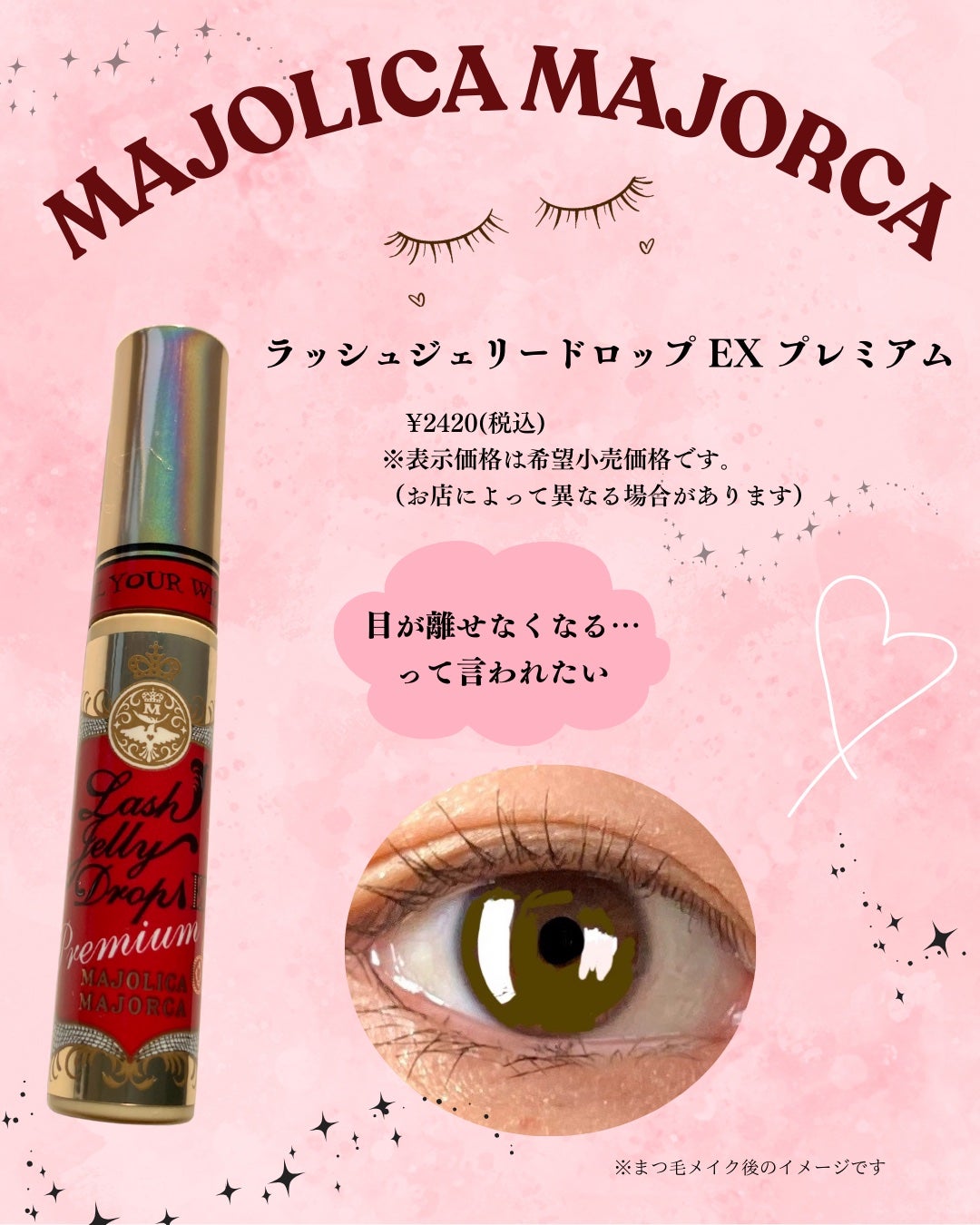 ラッシュジェリードロップ EX プレミアム/MAJOLICA MAJORCA/まつげ美容液を使ったクチコミ(1枚目)