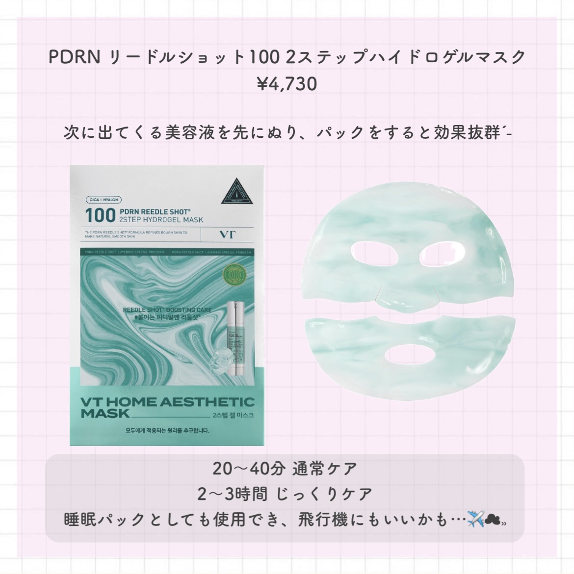 PDRN リードルショット100 2ステップハイドロゲルマスク/VT/シートマスク・パックを使ったクチコミ（2枚目）