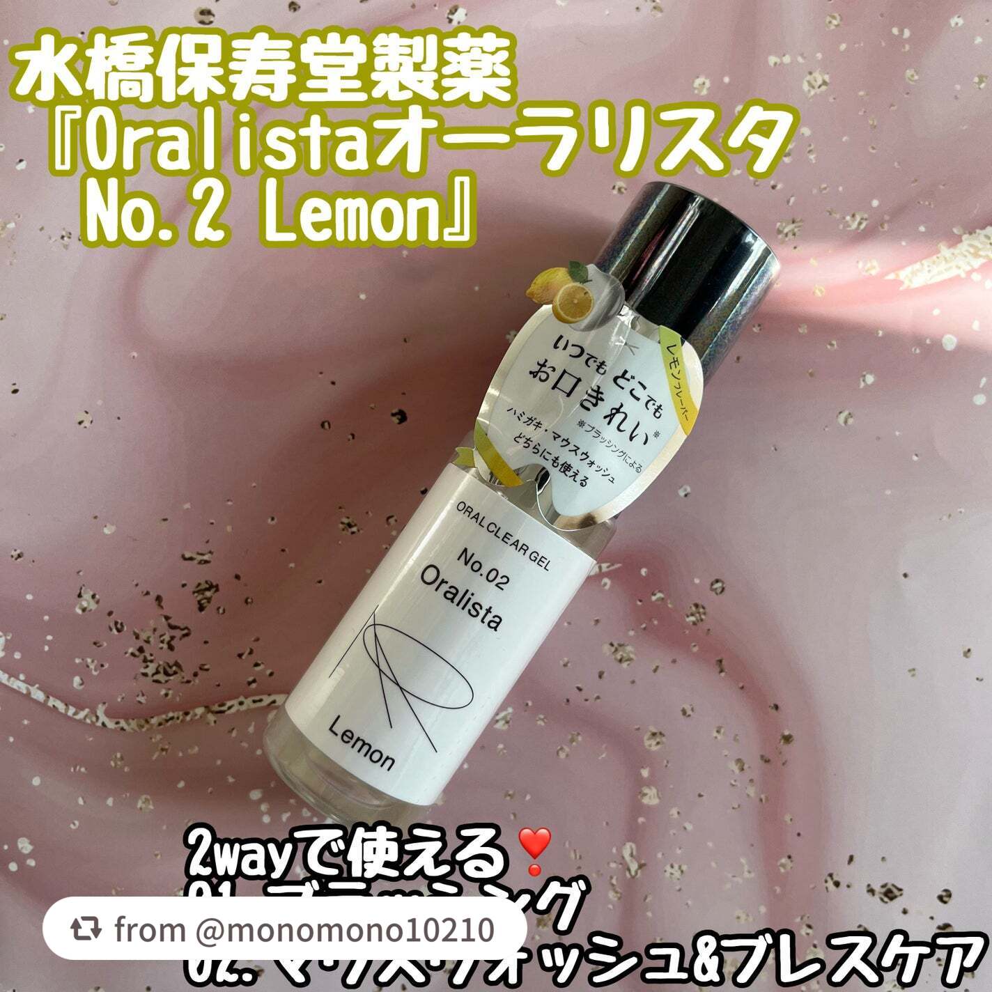 @monomono10210様、素敵な投稿ありがとうございます❤️ ̖́- 

プレゼント当選おめでとうございます🎉
泡立たないのにスッキリ感があるって嬉しいですよね🪥🦷

【monomono10210さんから引用】

“水橋保寿堂製